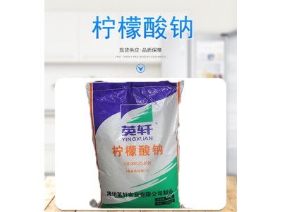 英轩柠檬酸现货食品级一水无水柠檬酸钠酸味调节剂制药纺织图1