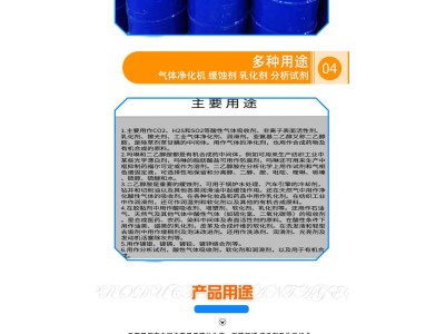 二羟基二乙胺双羟乙基胺 亚氨基双乙醇DEA工业级二乙醇胺图3