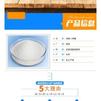 PIA增塑剂 成色剂染色异酞酸间苯二甲酸121-91-5