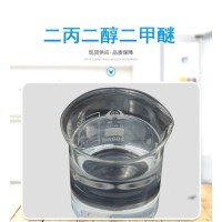 二丙二醇二甲醚 DMM 强溶解力 聚氨酯固化剂 稀释剂