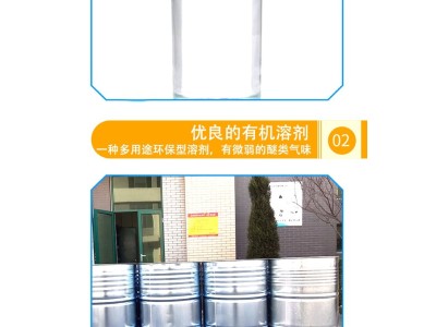 二丙二醇二甲醚 DMM 强溶解力 聚氨酯固化剂 稀释剂图3