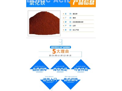 氧化铁红 油漆油墨橡胶着色 催化剂抛光剂 氧化图1