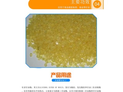食品级松香甘油酯 动物家禽脱毛 天然树脂 食品添加剂图3