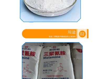 三聚氰胺污水处理含量防火涂料印染造纸纺织水溶剂工业级图2