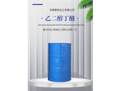 乙二醇丁醚防白水黎安化工BCS乙二醇单丁醚 环保清洗剂工业级图1