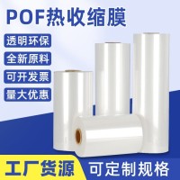 东莞虎门厂家定制批发pof热收缩膜透明塑料包装袋