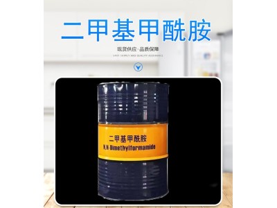 二甲基甲酰胺 现货橡胶树脂工业级溶剂99.9含量可分装DMF图1