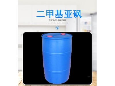 二甲基亚砜 现货工业级医药级DMSO 含量99% 溶剂稀释剂图1