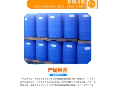 二甲基亚砜 现货工业级医药级DMSO 含量99% 溶剂稀释剂图3