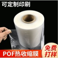 商丘市定做POF热收缩袋 产品盒子收缩膜塑封包装膜 环保
