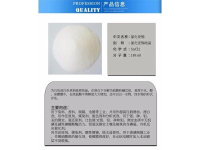 氯化亚锡 白色结晶性粉末超高压润滑油漂白剂还原剂图1
