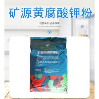 黄腐酸钾粉 叶面肥生根壮苗保花保果复合肥水溶肥