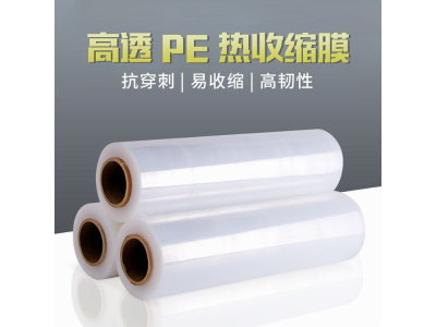肇庆PE收缩膜厂家 pvcpofpe低温热缩膜 塑封包装袋图1