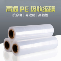 肇庆PE收缩膜厂家 pvcpofpe低温热缩膜 塑封包装袋