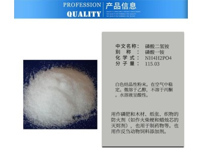 磷酸一铵 现货国标产品防火剂饲料级添加剂磷酸二氢铵图1