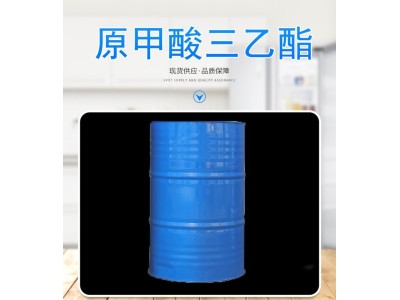原甲酸三乙酯 工业级含量99% 烷基化试剂三乙氧基甲烷图1
