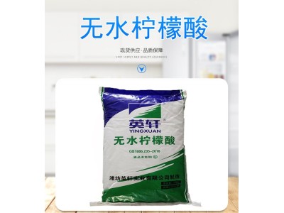 现货无水柠檬酸 清洗剂食用食品添加剂 酸度调节剂除垢清洁剂图1