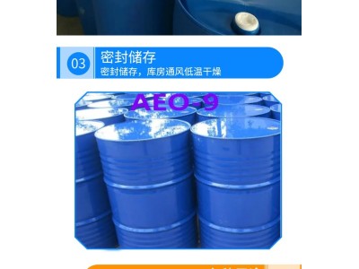 AEO9乳化剂AEO-9非离子表面活性化剂图3