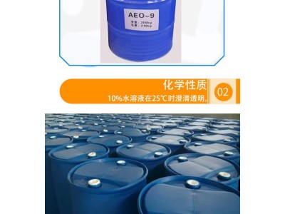 AEO9乳化剂AEO-9非离子表面活性化剂图2