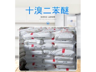 十溴二苯醚现货 工业级饮料添加剂药物工业原料葡萄酸图1