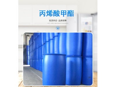 丙烯酸甲酯工业级 聚合物单体胶黏剂99%含量工业败脂酸甲酯图1