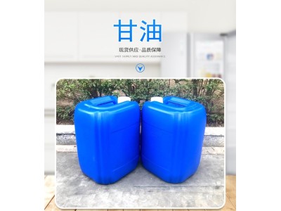 工业化妆品保湿剂原料丙三醇 无色透明添加剂甘油图1