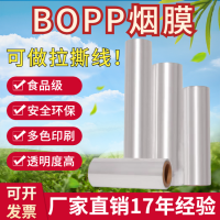 韶关BOPP烟膜高收缩彩盒 香烟盒拉线片膜用塑封膜