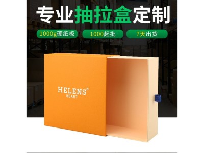 礼品盒定制 抽拉式抽屉纸盒产品外包装免费加印LOGO图1