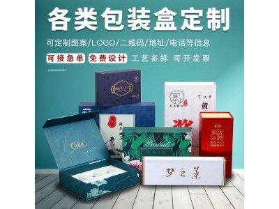 包装盒定做 彩盒纸盒订制设计印刷精品礼盒彩盒印刷图1