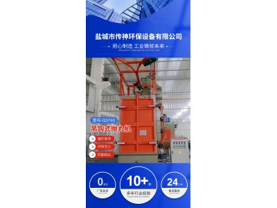 Q3740吊钩式抛丸机 表面强化抛丸清理机 悬挂式除锈机图1