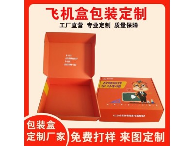礼盒飞机瓦楞盒彩色印刷定制 礼品纸盒装干果 包装快递外盒图1