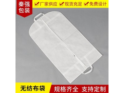 全国可发西服套无纺布袋包机械配件秦强防尘袋图1