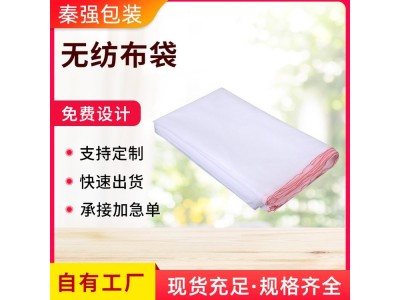 白色防尘袋内衬袋无纺布垃圾袋蔬菜包装袋可印刷logo热压无纺图1