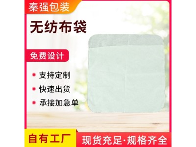 秦强包装定制白色无纺布异型袋 防尘电脑收纳包装袋无纺布袋图1