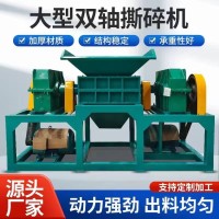 双轴报废汽车外壳撕碎机 塑料袋大件垃圾破碎机
