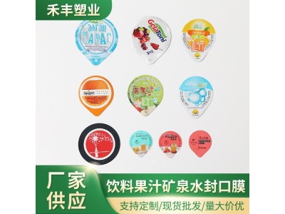 饮料瓶子封口膜 铝箔密封盖 果汁豆浆封口盖膜矿泉水瓶口图1