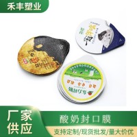 74mm带易撕口 老酸奶瓶酸奶罐塑料瓶铝箔盖片膜封口