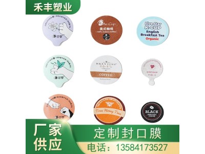 禾丰 奶茶封口膜 豆浆杯盖膜 自动封口机用卷膜 厂家批发图1