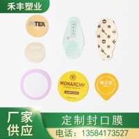 铝箔封口膜 奶茶封口膜 禾丰塑业封口膜厂家 瓶盖封口膜