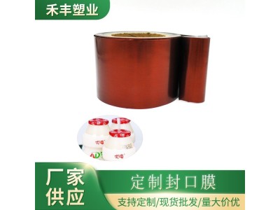 禾丰塑业 PET定制易撕铝箔封杯膜 pet瓶铝箔印刷封口膜图1