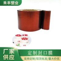 禾丰塑业 PET定制易撕铝箔封杯膜 pet瓶铝箔印刷封口膜