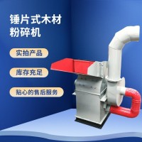 旭石 树枝竹子破碎机 400型木材边角料玉米芯粉碎机