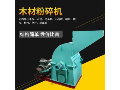 旭石 500型锤片式木材粉碎机 棉花秸秆粉碎打粉机图1