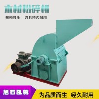600型原竹粉碎机 旭石 山岭杂木废弃枝打粉机 锤片破碎机