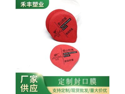 46.9mm 定制耐高温宠物食品高温灭茵易撕膜121度蒸煮图1