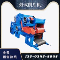 216型鼓式木材削片机 直径300mm以下圆木打片机
