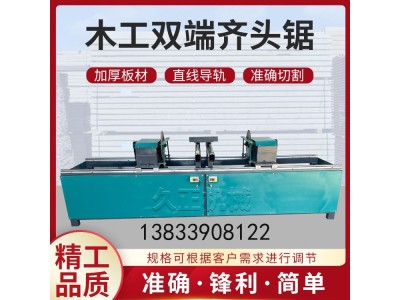 双端齐头锯 木工机械裁边锯图1