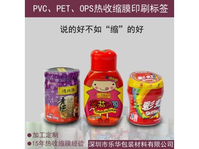 糖果包装薄膜 环保PET收缩膜标签 两头通热收缩膜印刷图1
