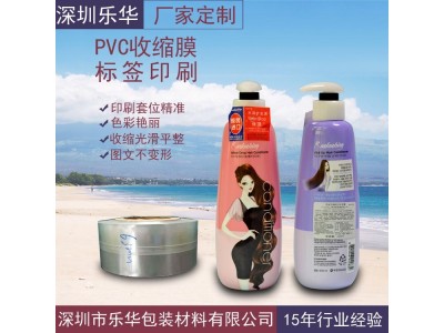 化妆品外包装印刷膜PVC热收缩膜标签印刷工厂图1