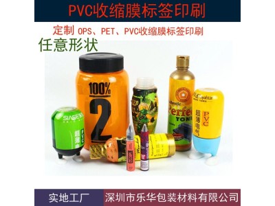 乐华包装定制玻璃瓶PVC热收缩膜标签 支持印刷图1